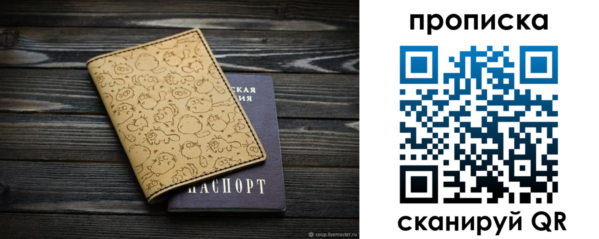 купить прописку в Куровском