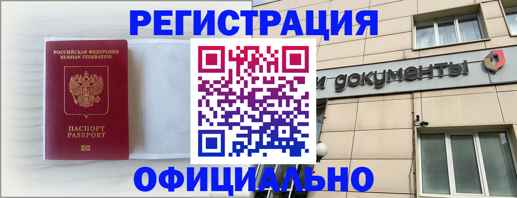 временная регистрация недорого в Куровском